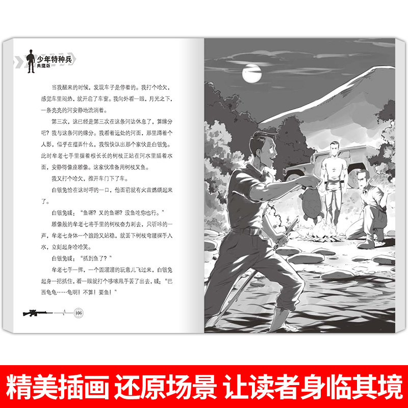 [正版] 少年特种兵典藏版卷全套6册第九辑张永军著第9部小学生课外阅读三四五年级少儿军事悬疑励志成长小说中少cy7