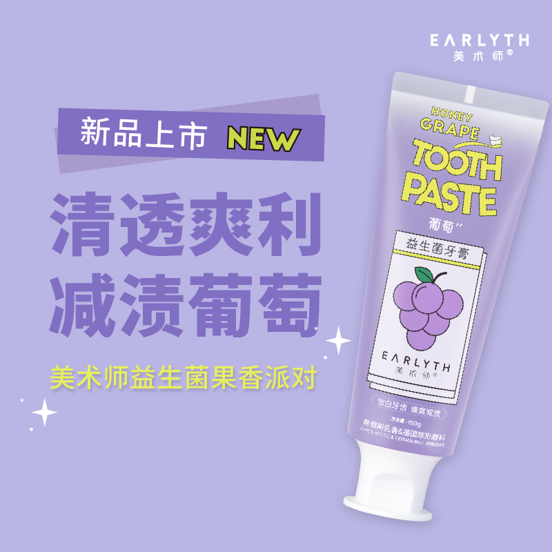 赵露思同款 美术师 益生菌水石榴水果味牙膏 清新口气