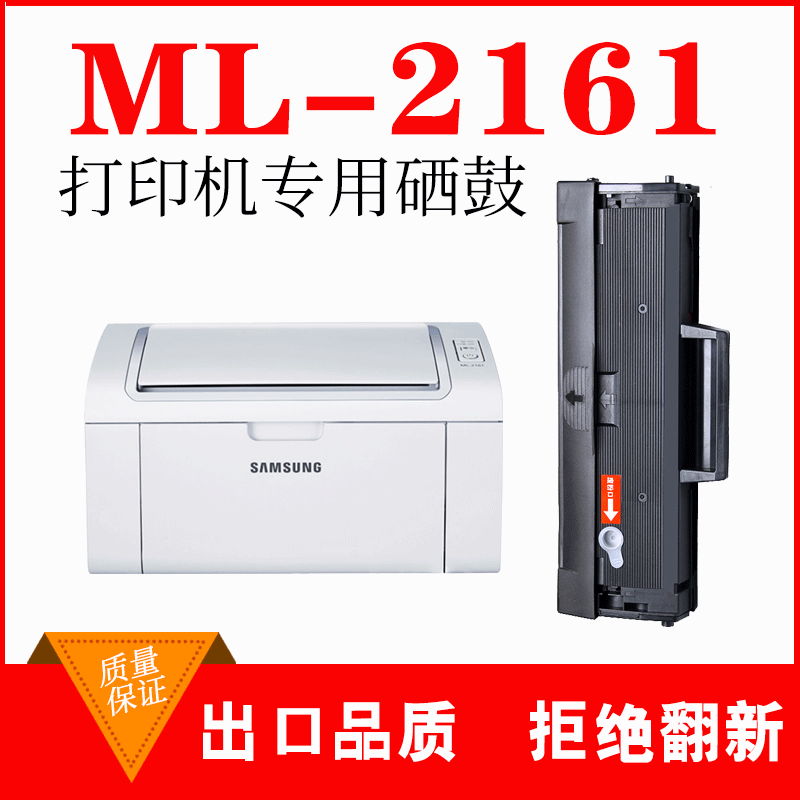 出众适用三星ML-2161硒鼓ML2161打印机墨盒晒鼓碳粉 粉盒墨粉盒易加粉