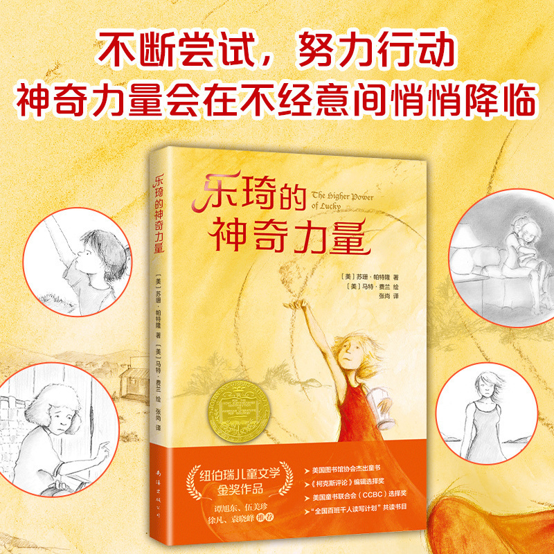 图书>童书>励志/成长>南海出版公司>乐琦的神奇力量[正版]乐琦的神奇