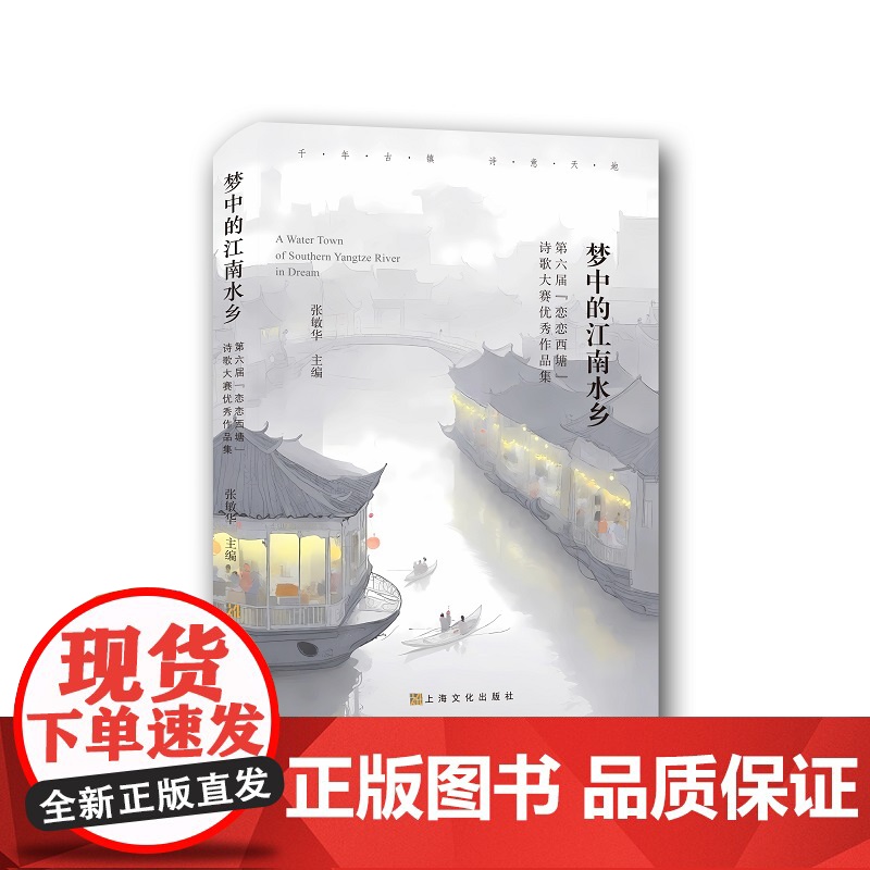 梦中的江南水乡高清大图