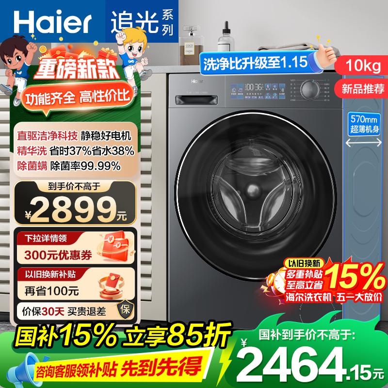 海尔(Haier)滚筒洗衣机XQG100-BD37L