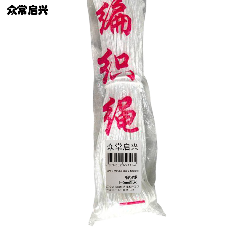 众常启兴 编织绳 T-6mm百米 捆高清大图