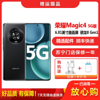 【二手95成新】荣耀Magic4 5G 亮黑 8G+256G 全网通安卓手机6.81英寸曲面屏骁龙8新一代 5G手机