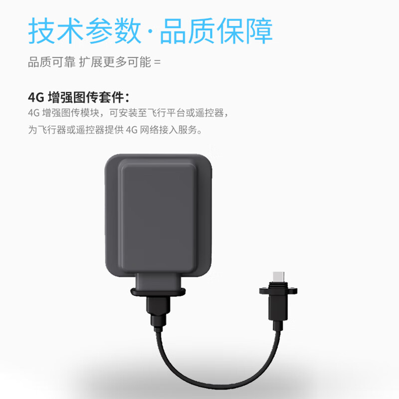 大疆4G增强图传套件 行业无人机配件 适配FlyCart100/RC Plus 2运载版遥控器 提货卡高清大图