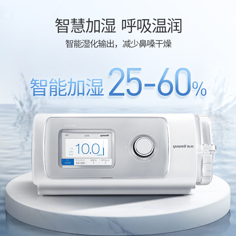 鱼跃(Yuwell) 正压呼吸机 单水平呼吸机全自动睡眠止鼾医用持续正压通气打呼噜呼吸暂停鼾症机 YH-450