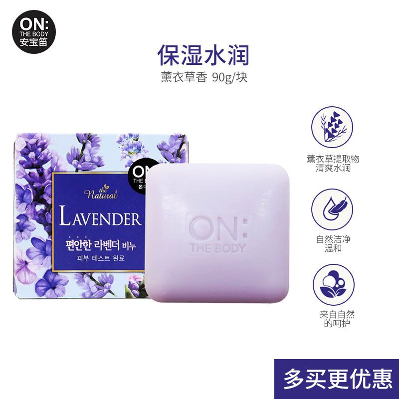 安宝笛 薰衣草香皂 90g