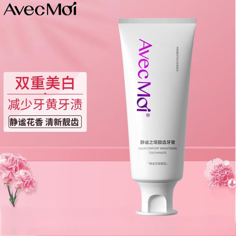 Avec Moi牙膏 静谧之境100g 靓齿净白清新口气 亮白清洁高清大图