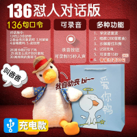 抖音同款沙雕复读鸭玩具电动毛绒公仔玩偶学说话的玩具贝杰斯奥利给怼人鸭 怼人版[136句口令]
