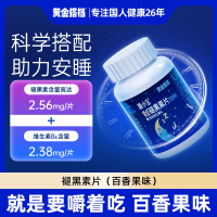 黄金搭档 黄金褪黑素片(百香果味)3瓶装