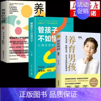 [全套3册]养育的觉醒+管孩子不如懂孩子+养育男孩 [正版]养育的觉醒 颠覆传统理念 教你如何心平气和做妈妈 做觉醒的父
