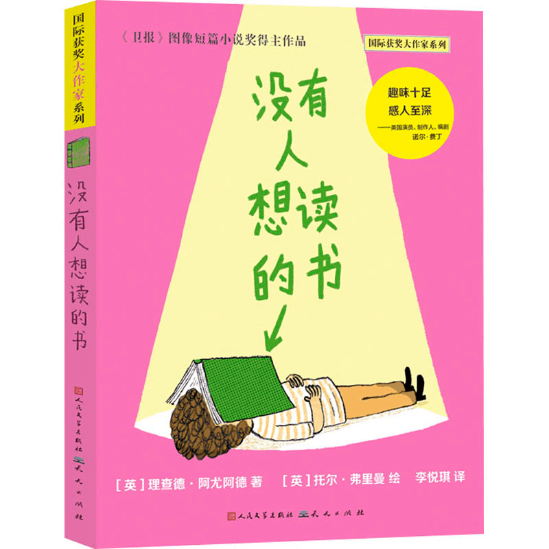 [M]没有人想读的书-9787501620166图片