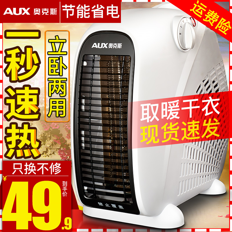 AUX奥克斯取暖器NFJ-200A2T家用暖风机办公室冷暖两用电暖气迷你电暖器