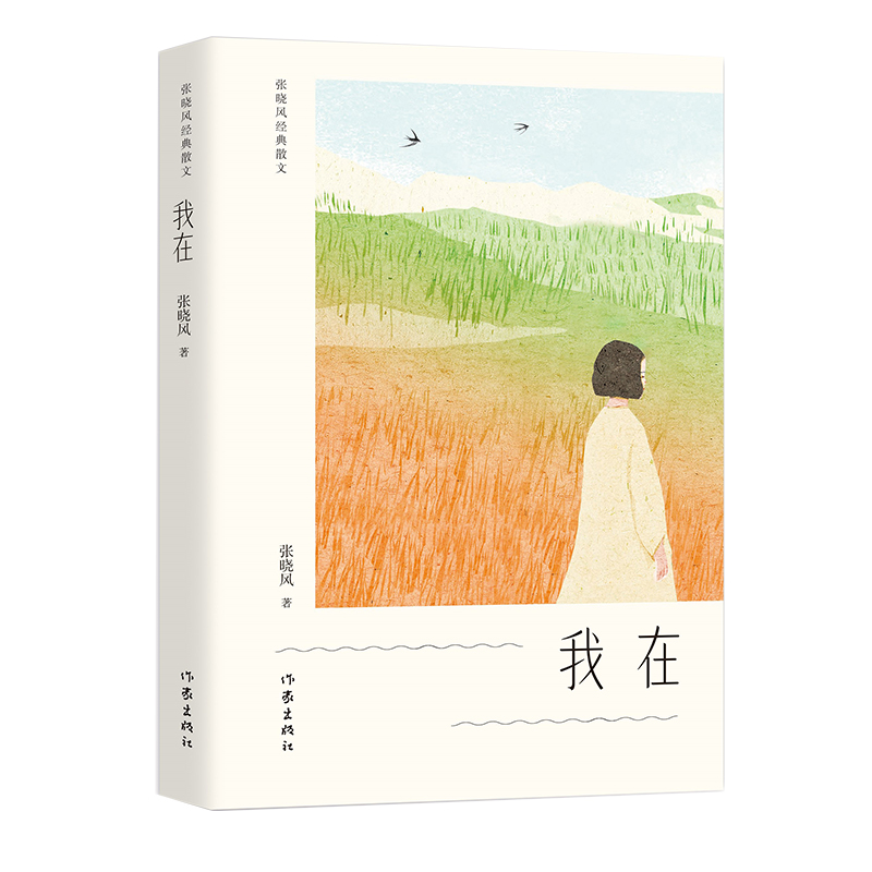 [醉染正版]张晓风经典散文(套装两册,包含《我在》《从你美丽的流域》) (“中国当代十大散文家”之一张晓风经典散文全两册高清大图