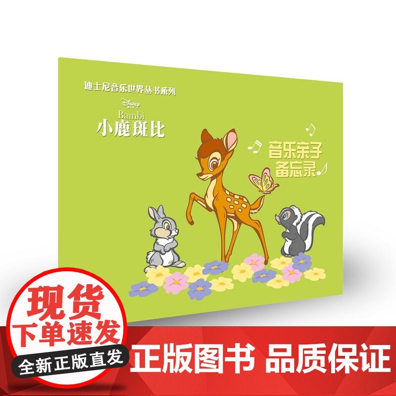 音乐亲子备忘录套装全6册迪士尼音乐世界丛书系列 费维耀著幼儿音乐学习启蒙练习书籍 上海音乐出版社高清大图