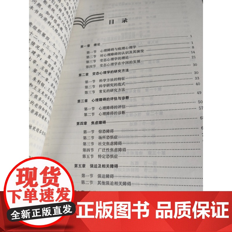 变态心理学 第三版第3版 王建平 变态心理学大学考研人大蓝皮教材 变态心理学新编21世纪法学系列教材 张宁 王玉龙 朱雅高清大图