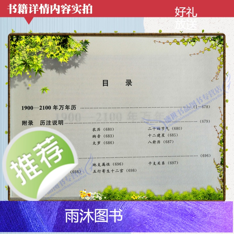 袖珍实用万年历1900-2100年 起名民俗通书老黄历周易风水命理书籍高清大图