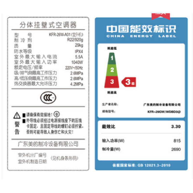 美的空调挂机KFR-26GW/WDAD3@