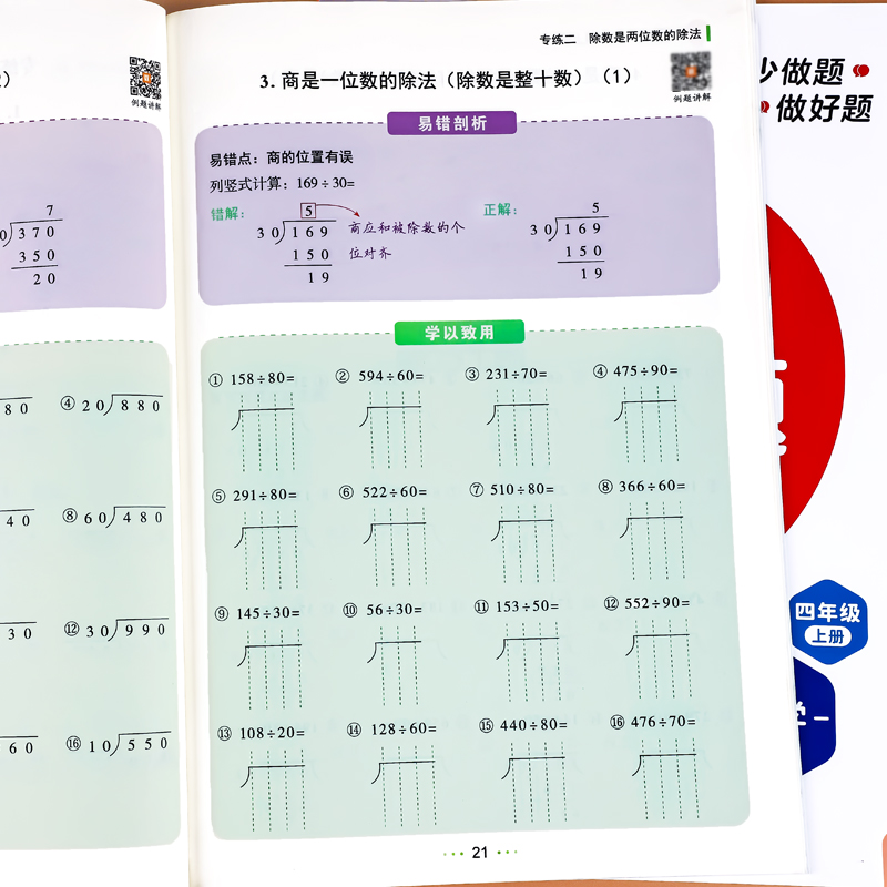 口算题(单册) 四年级上 [正版]四年级上册数学竖式计算+应用题专项强化训练人教版小学生4年级口算天天练数学思维训练题同高清大图