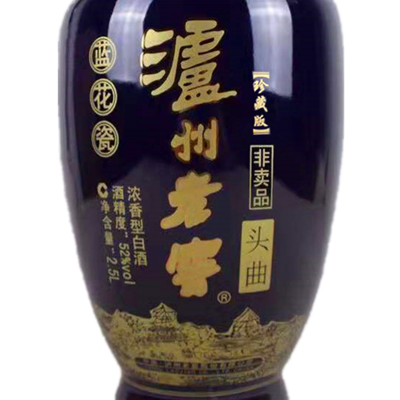 [MN]泸州老窖蓝花瓷头曲52度浓香型白酒2500ml*1大坛装白酒整箱特价