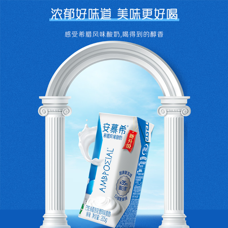 [9月生产]伊利 安慕希希腊风味酸奶 原味205g*16盒/箱 多35%蛋白质高清大图