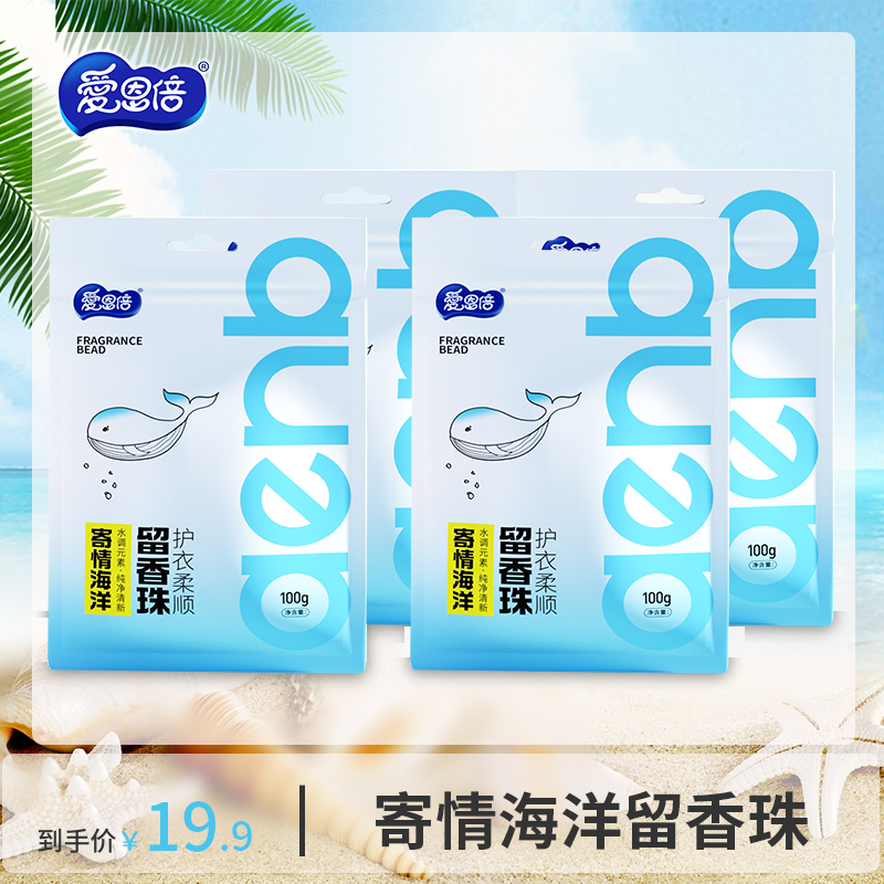 爱恩倍留香衣物柔顺留香珠组合装100g*3袋