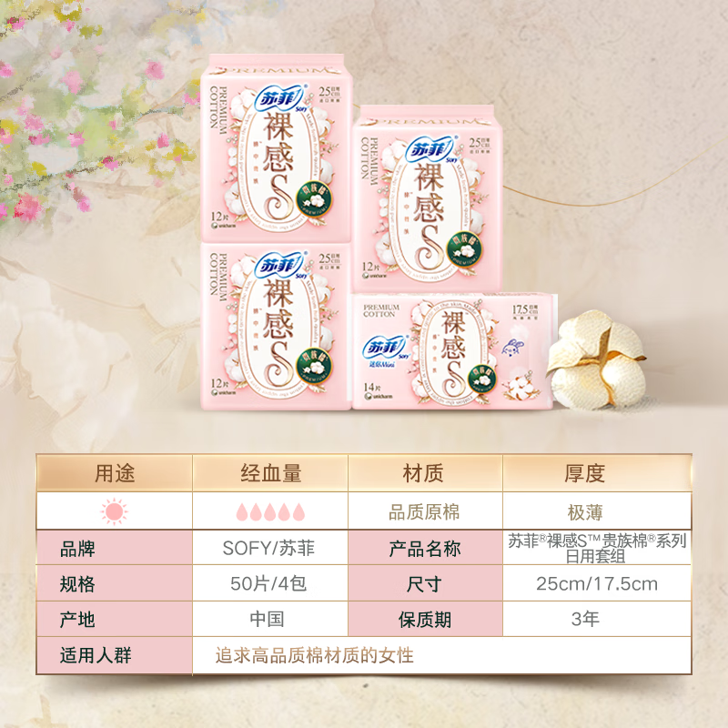 苏菲 裸感S贵族棉卫生巾 日用组合(250mm+175mm)50片高清大图