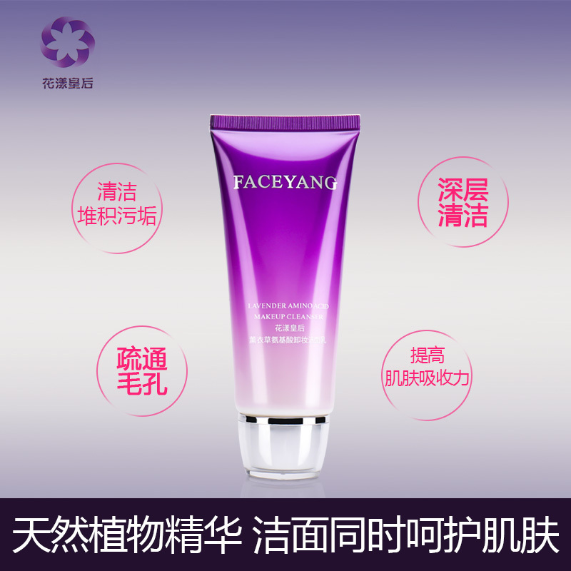 FACEYANG 花漾皇后薰衣草氨基酸卸妆洁面乳花漾年华深层清洁清爽保湿控油各种肤质通用