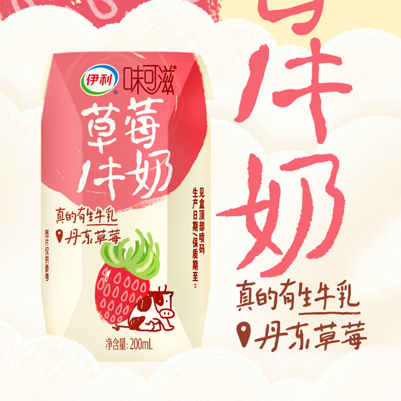 [7月生产]伊利味可滋草莓味牛奶200ml*10盒/箱 礼盒装 风味早餐伴侣高清大图