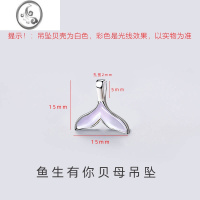 JiMiS999吊坠女银银单独足银项链坠子单颗挂坠单坠不含链挂件玉髓白金 S999贝母鱼生有你吊坠D12-2