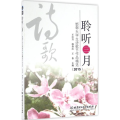 聆听三月 邯郸大学生诗歌节作品精选(2015)