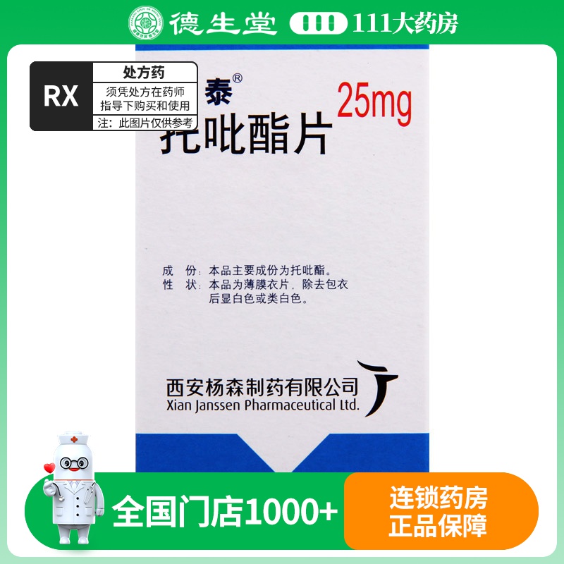 妥泰 托吡酯片25mg*60片/盒