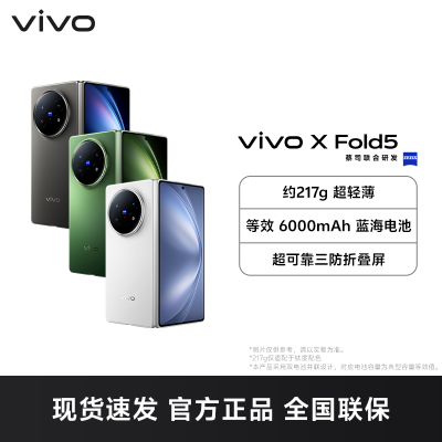 vivo X Fold5 青松 16GB+512GB 全网通5G手机