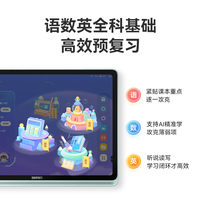 seewo希沃 平板V1Pro 6+256G小学初中学生智能平板电脑家教机一年级到高中学生智能专用学习专用平板