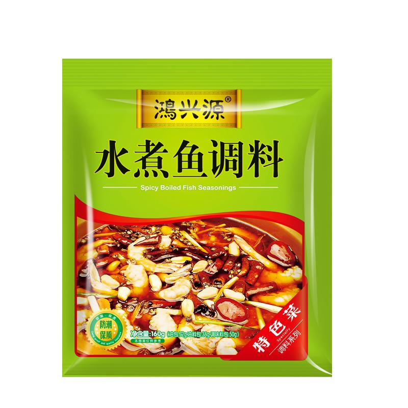 【鸿兴源】水煮鱼调料160*2袋套餐装川味麻辣水煮鱼调味料酸菜鱼佐料水煮鱼调料包