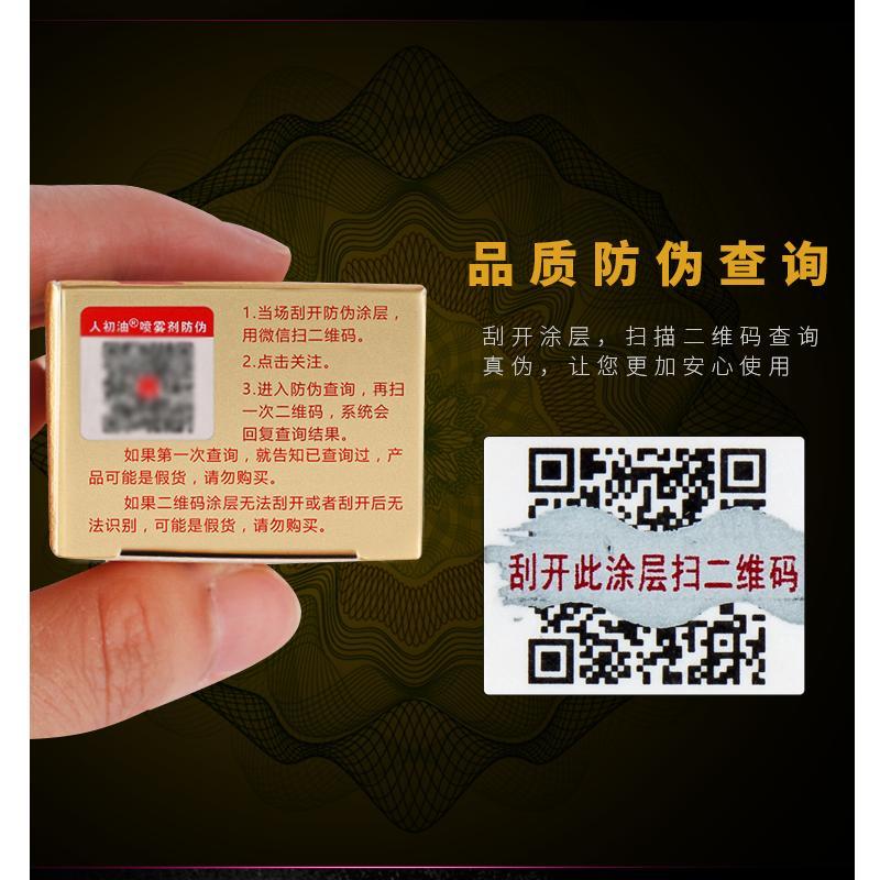 人初油加强版男用延时喷剂男性外用延时喷雾液男士夫妻房事延时巾情趣用具成人情趣性用品夫妻房事外用喷雾迟10ml高清大图