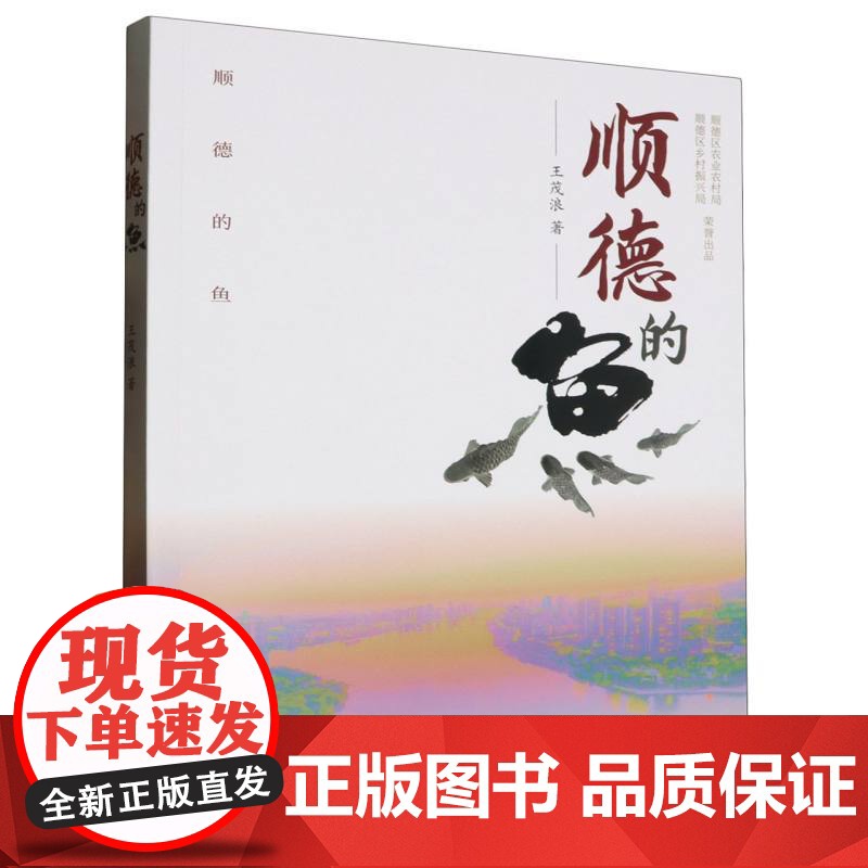 顺德的鱼