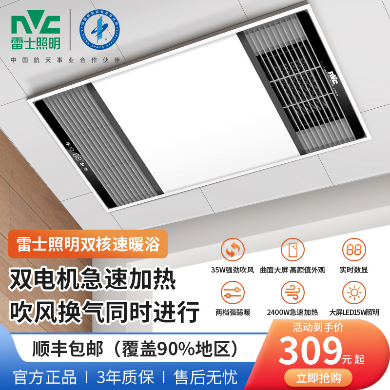 雷士照明浴霸多功能卫生间集成吊顶双核风暖排气扇照明一体排气扇高清大图