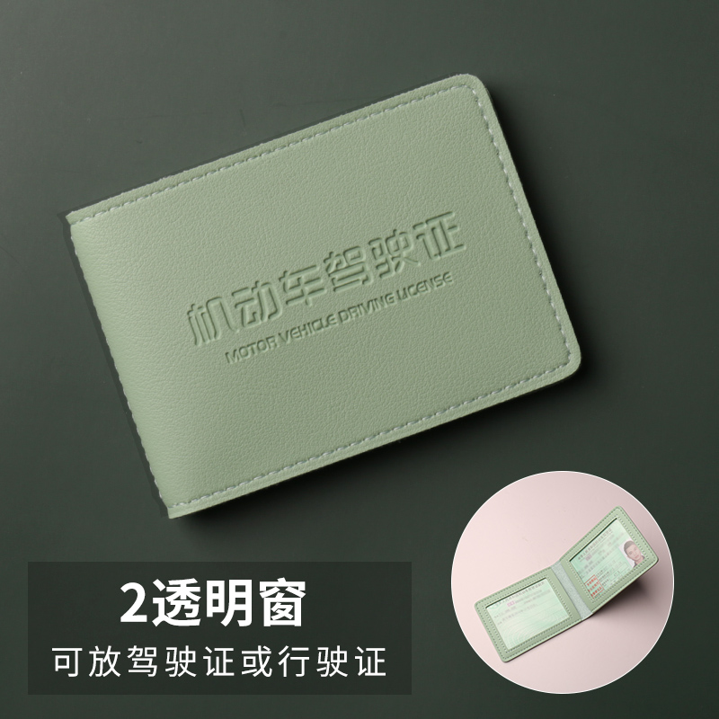 【补贴10%】驾驶证皮套男款2024新款机动车行驶证件套卡包二合一驾照本保护套 清新绿驾驶证-2窗