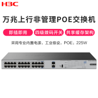新华三(H3C)S1226FX-PWR 24口千兆电+2万兆上行光纤口非网管机架式企业级POE交换机