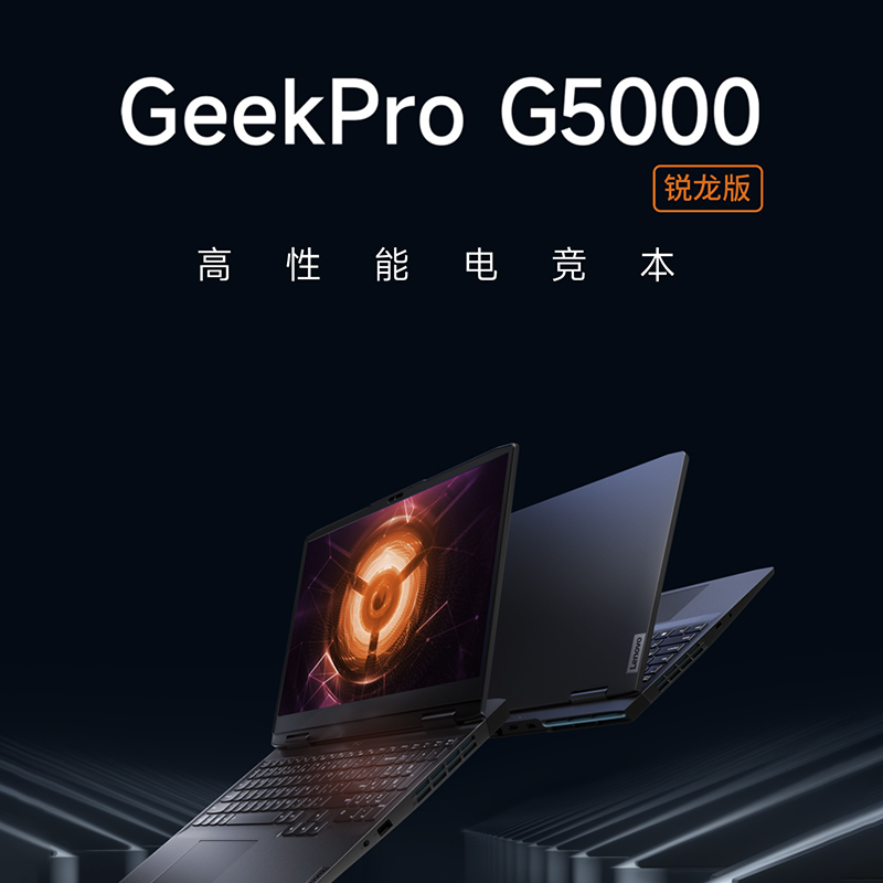 联想(Lenovo)GeekPro G5000 15.6英寸电竞游戏本笔记本电脑(R7-7840H 16G 512G RTX4050 2.5k 165Hz100%sRGB)钛晶灰