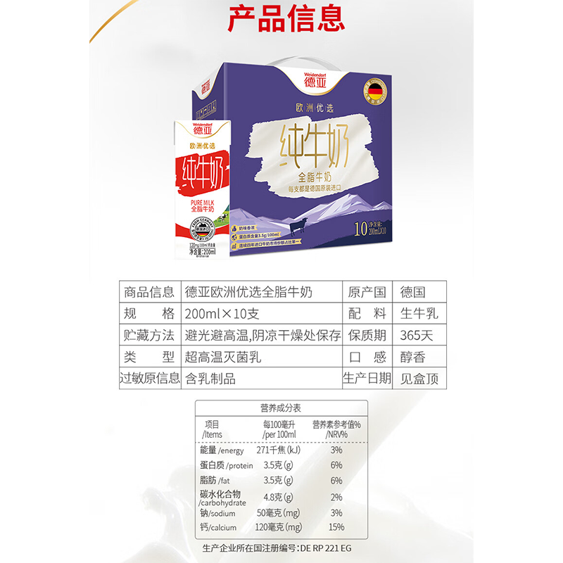 德亚(Weidendorf)优选3.5g全脂牛奶200ml*10礼盒装高清大图