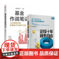基金作战笔记+定投十年财务自由 银行螺丝钉等 著 金融与投资