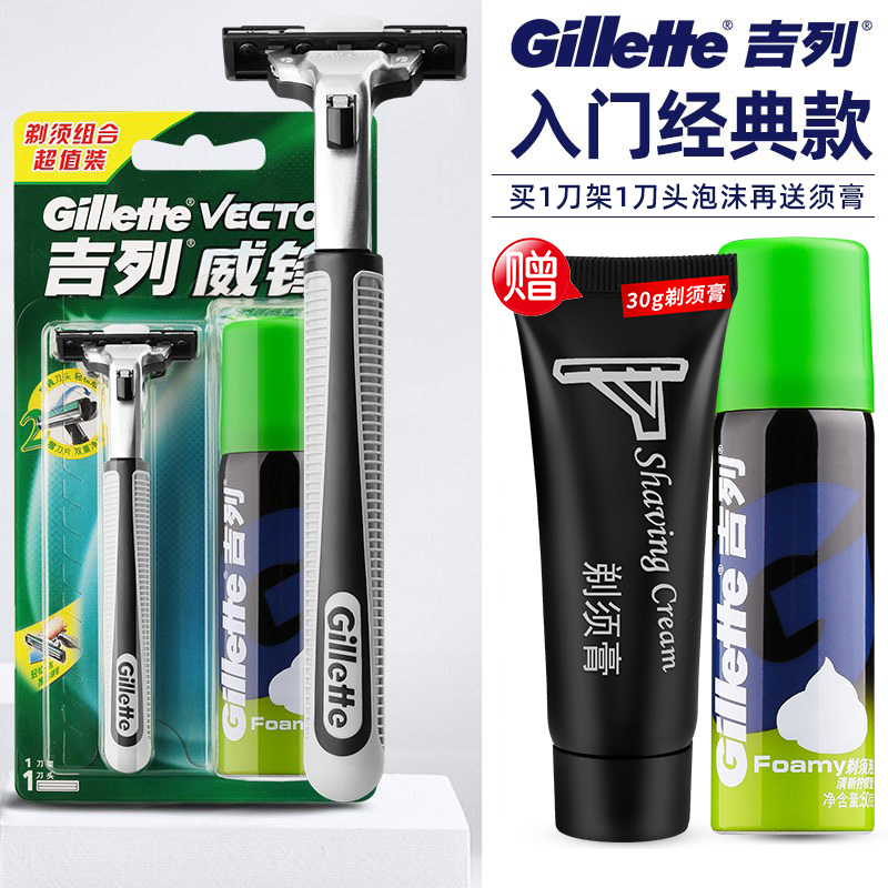 吉列(GILLETTE)吉列威锋双层2刀片手动剃须刮毛刀男士刮脸刀1刀架1刀头泡沫组合装高清大图