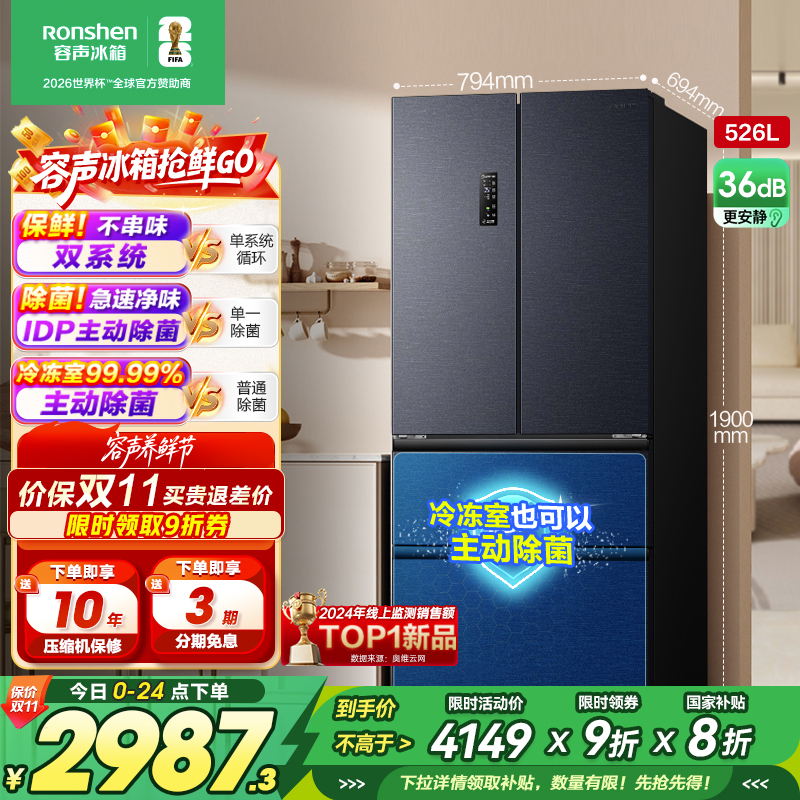 容声526升双净双系统法式多门冰箱家用风无霜变频一级能效大容量嵌入式主动除菌BCD-526WD1MPA
