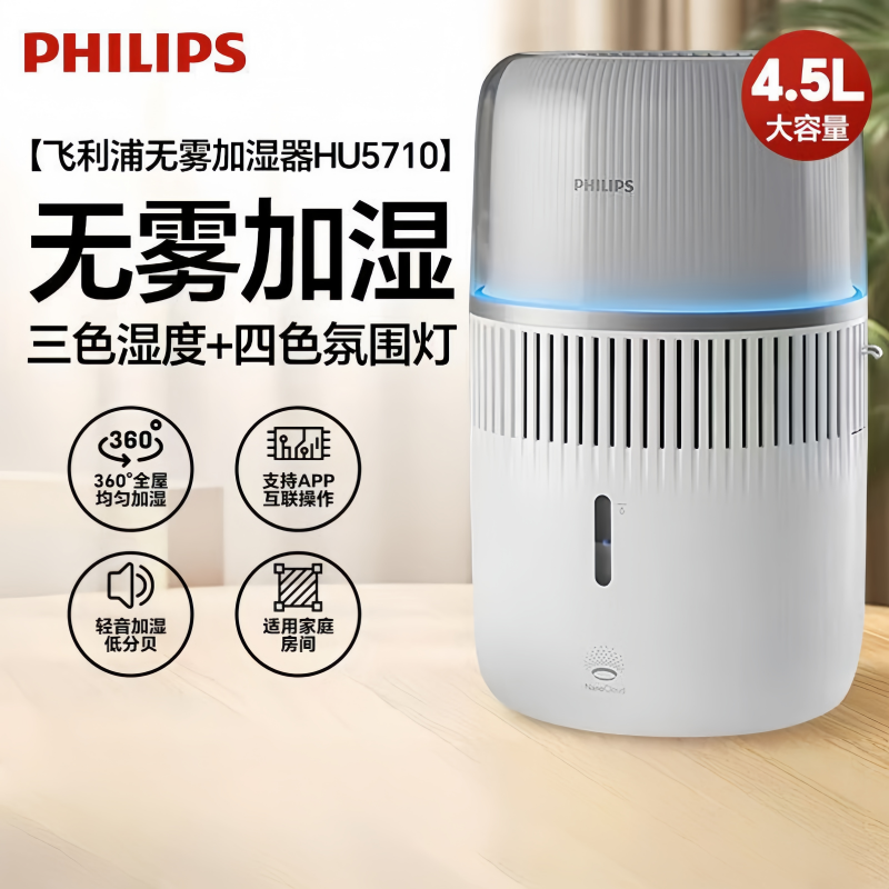 飞利浦(PHILIPS)加湿器无雾小型空气净化器桌面加湿器卧室静音香薰机母婴认证婴儿专用 HU5710/10白色