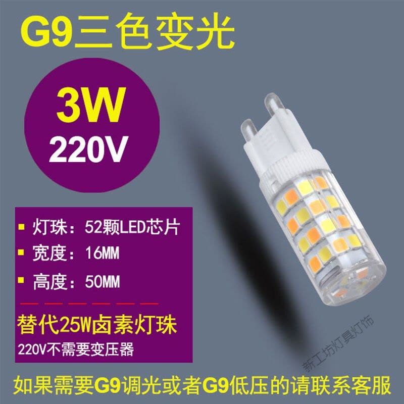 苏宁放心购 G4/G9LED灯珠低压12v高压220v插脚节能灯泡水晶灯光源暖光白光三色变光图片
