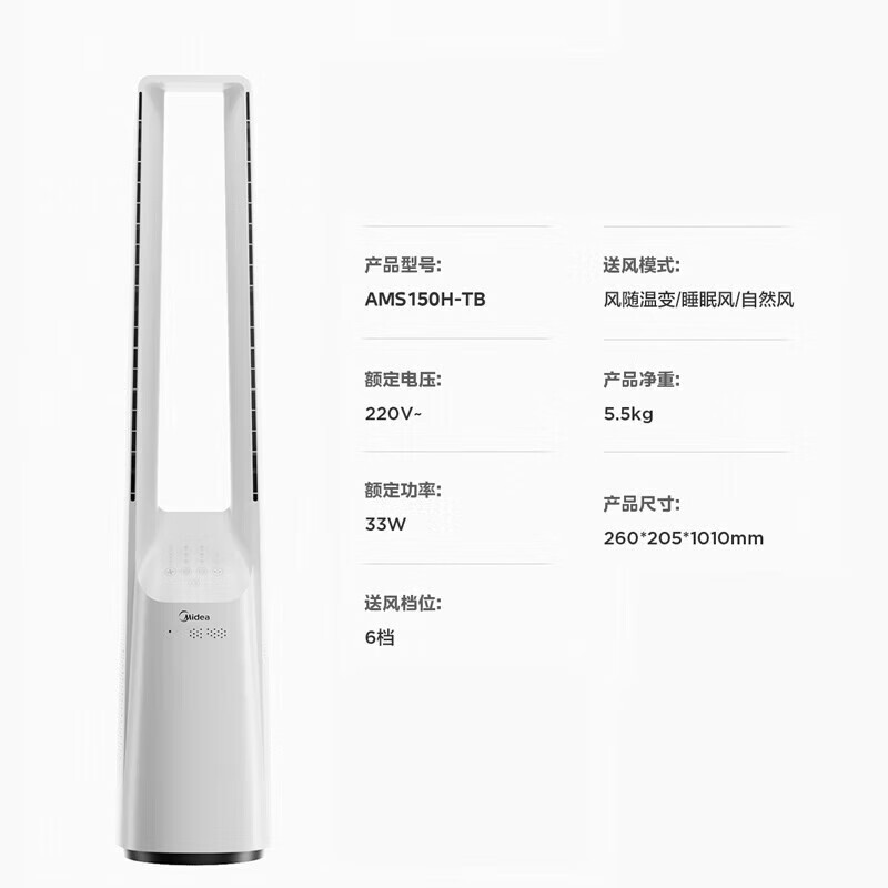 美的(Midea) 无叶风扇电风扇落地扇变频直流智能感温控风轻音定时预约无叶循环 AMS150H-TB 遥控器控制