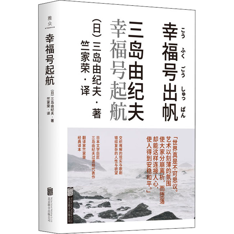 【M】幸福号起航-9787559649829