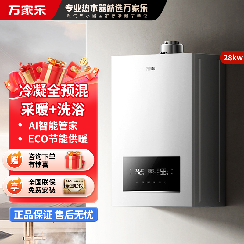 万家乐燃气壁挂炉Q5冷凝全预混一级能效家用采暖热水两用壁挂炉锅炉地暖28KW 天然气高清大图